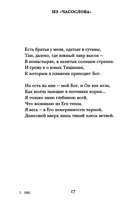 rilke-sonety-k-orfeyu-page-0018