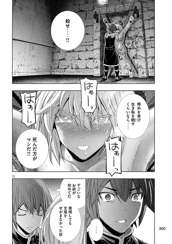 Parallel ParadiseVol10-31