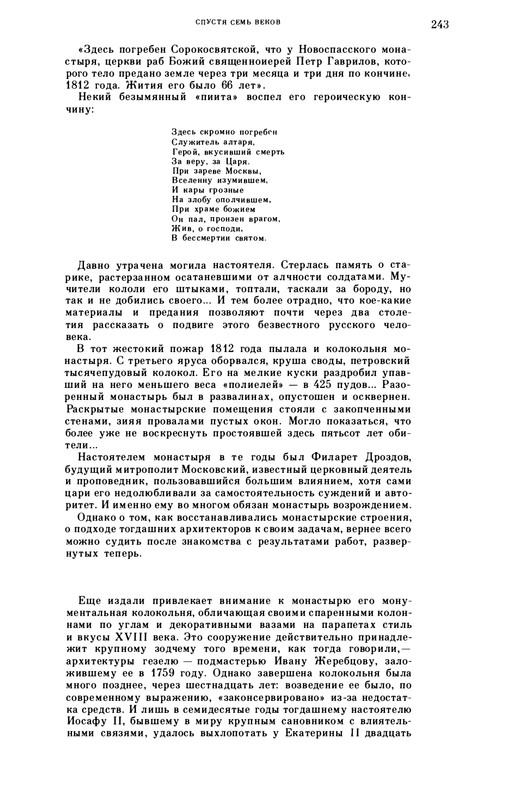volkov-oleg-kazhdy-kamen-v-nej-zhivoj-1986-page-0051