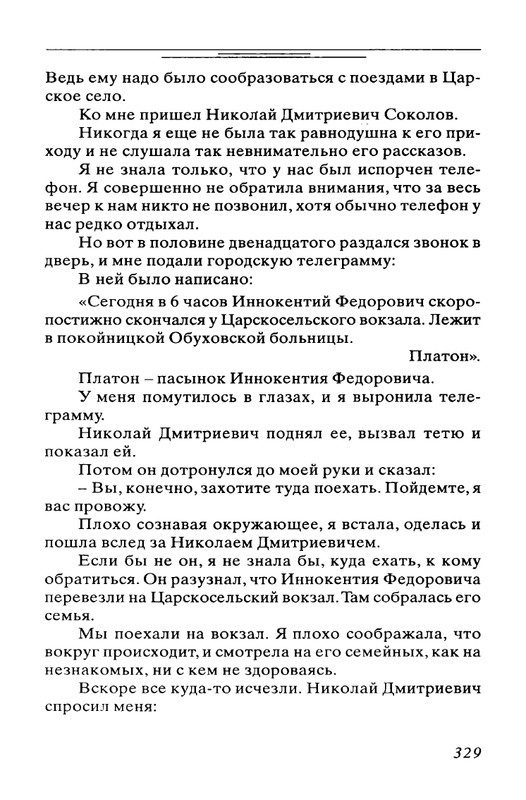 Bogdanovich-Tatana-Povest-mojej-zhizni-page-0072