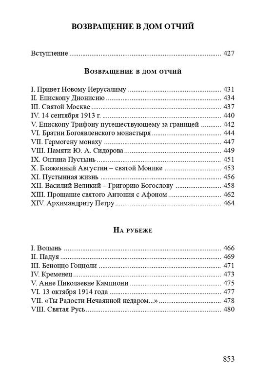 solovev-sergey-sobranie-stikhotvoreny-2007-page-0081