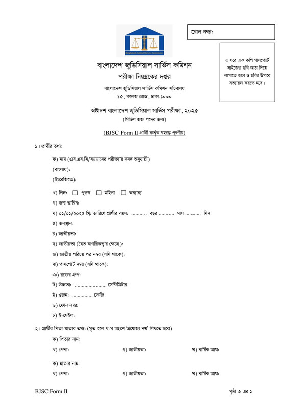 18th-BJS-Viva-Date-2026-PDF-5