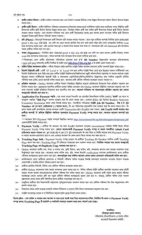 2 Bank Officer (RC) Job Circular 2025 PDF-2
