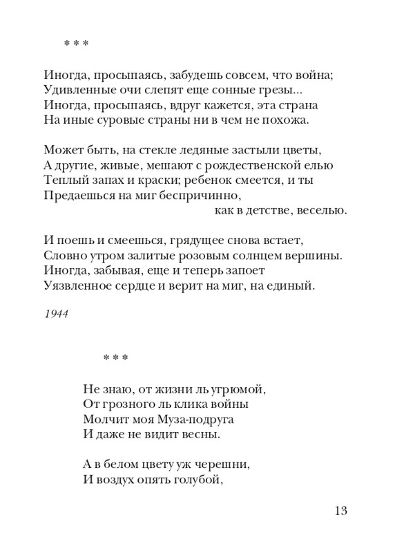 boem-irina-orfej-2010-izd-page-0014
