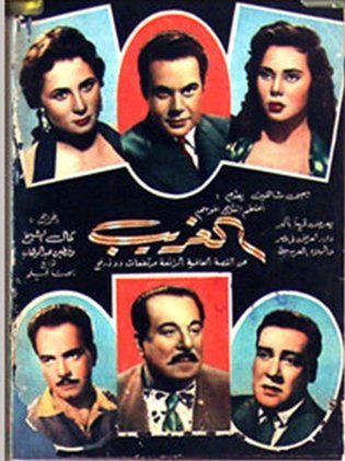 الغريب (1956)