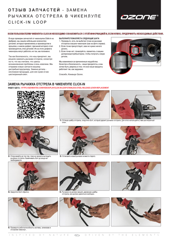 Click-In-Loop-Stainless-Steel-Release-Lever-part-recall-RU.png