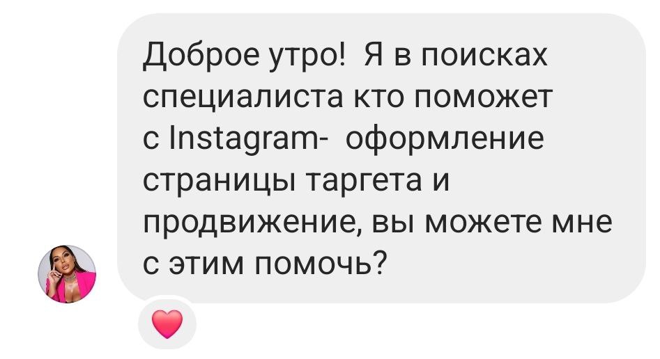 Запрос в директ — Boutique Premium