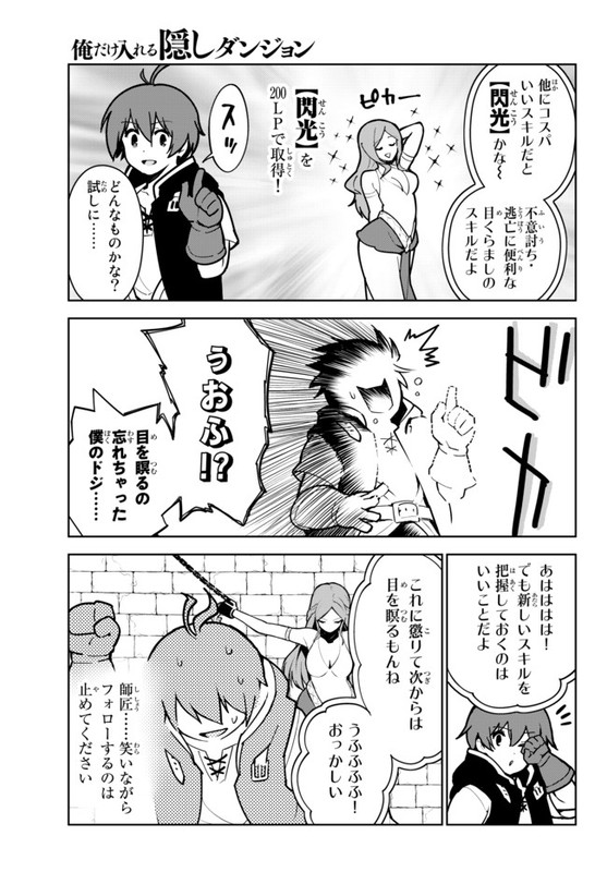 Ore dake Haireru Kakushi Dungeon Kossori Kitaete Sekai SaikyouCh