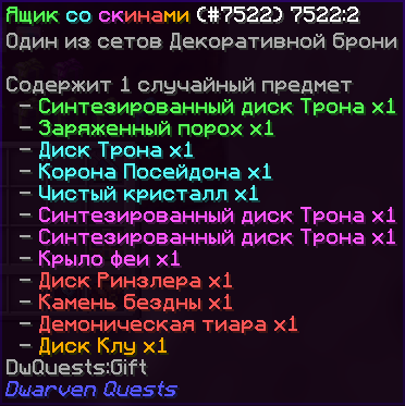 Ящик со скинами (броня)