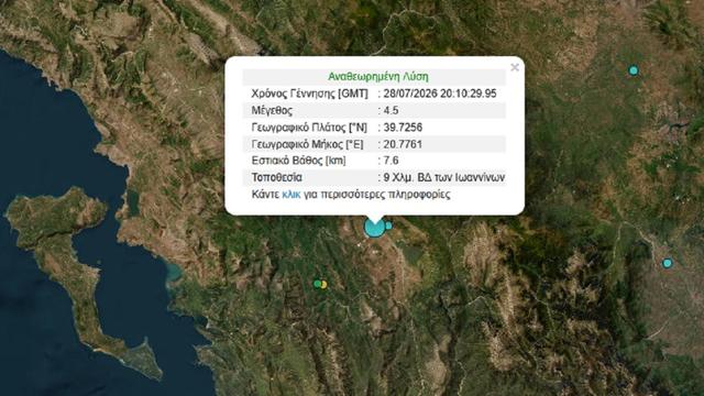 seismos ioannina 1200x675