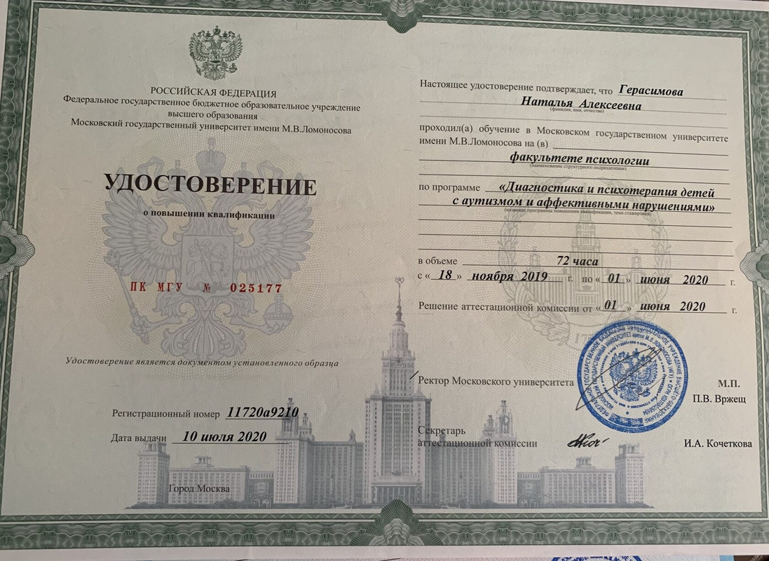 МГУ Повышение квалификации 2020
