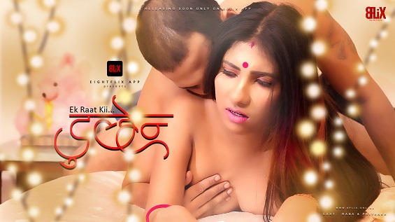 18+ Ek Raat Kii Dulhan 8Flix Bengali Short Film Watch Online