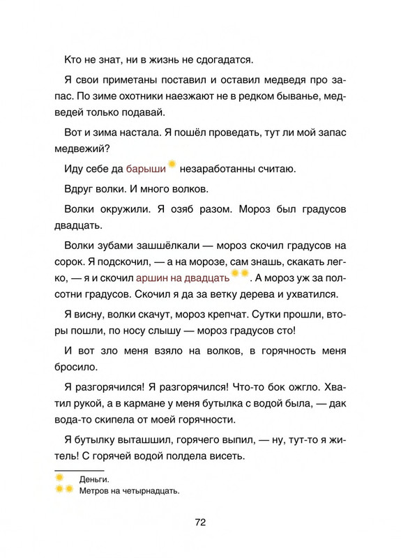 Pisahov-Stepan-Arkhangelskije-skazki-2016-page-0073