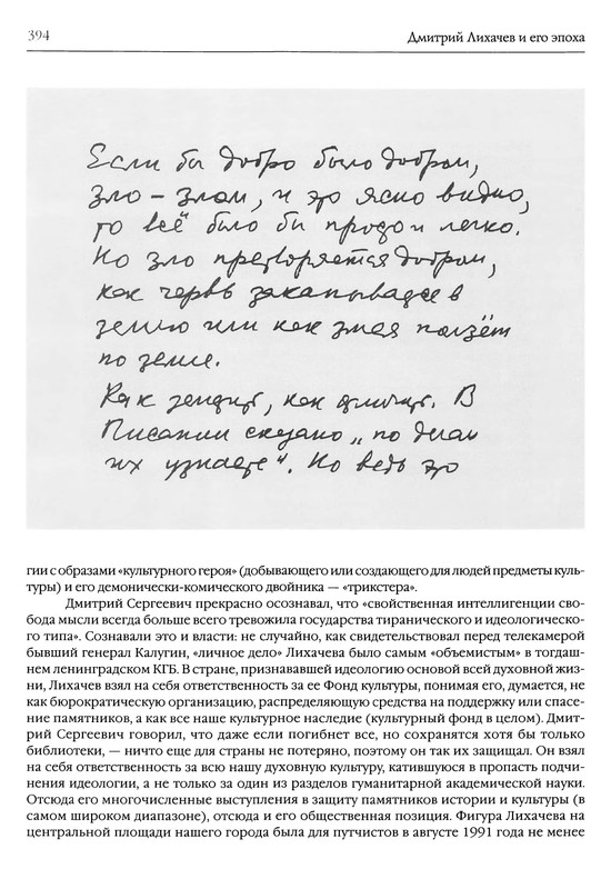 likhachev-i-ego-epokha-2002-page-0062