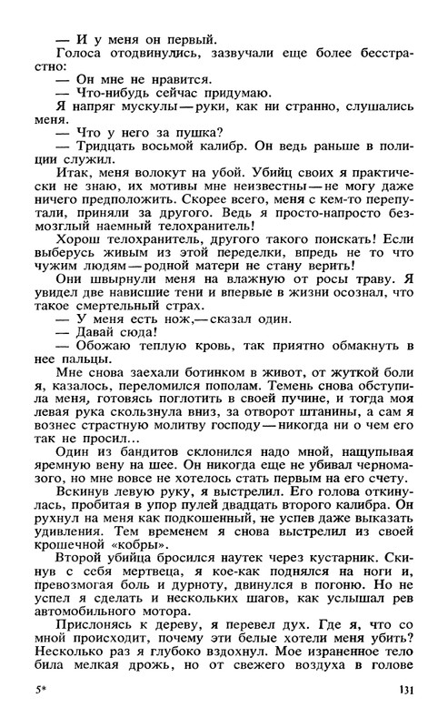 Sovremennyj-kenijskij-detektiv-page-0019