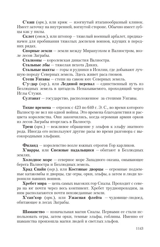 Hro-Sia-Ts-page-0125