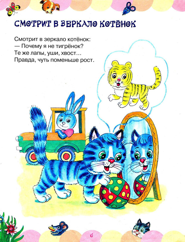 Stepanov-Vladimir-Pro-kotat-i-rebat-page-0010