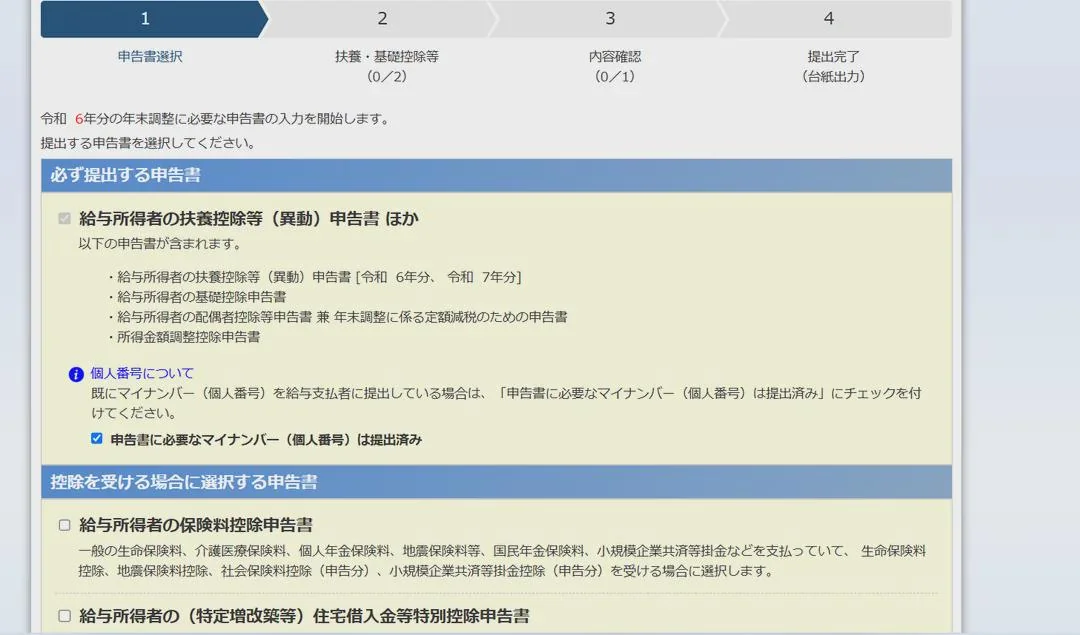 my-company-sent-me-the-link-to-fill-out-年末調整-for-this-year-v0-fnoi84ral13e1