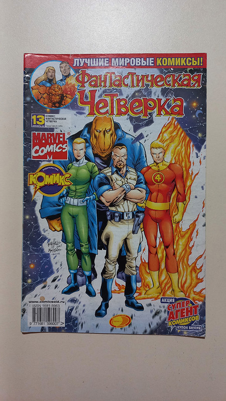 05 13 Фантастическая четверка Fantastic Four 13 12(13) 1 1