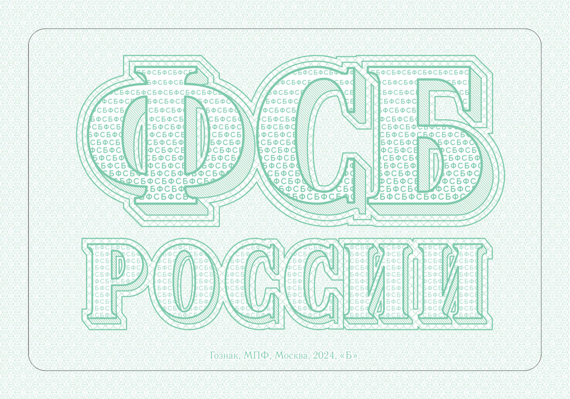 14. Вкладыш ФСБ - Бланк 3 (2)