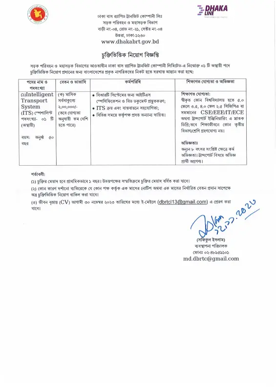 Dhaka BRT Job Circular 2023