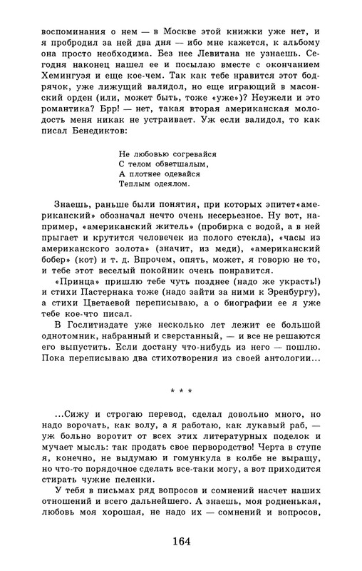 dombrovsky-menya-ubit-khoteli-eti-suki-1997-page-0170