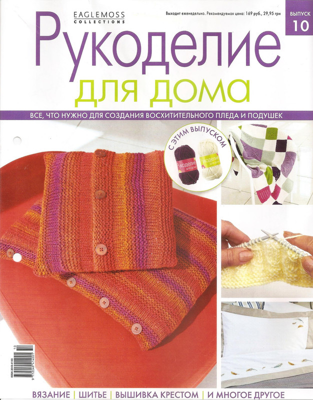 Rukodelie-dlya-doma-2013-10-1