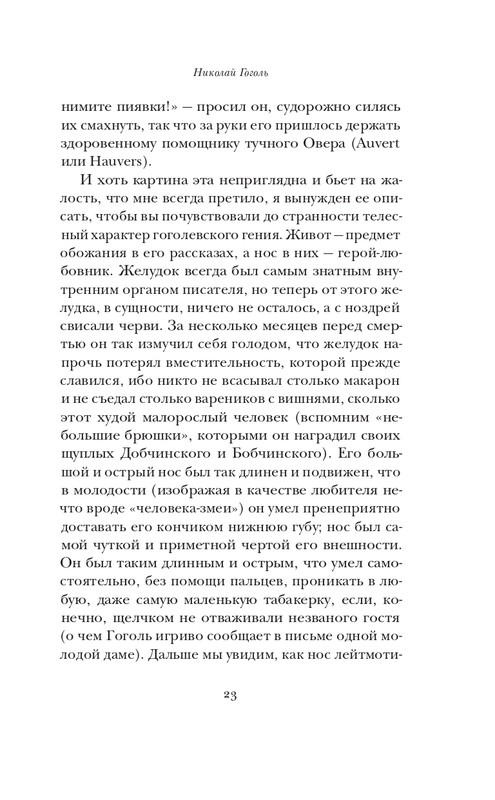 Набоков-Николай Гоголь_page-0024