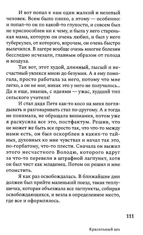 korkina-ariadna-efron-rasskazannaya-zhizn-2022-page-0113