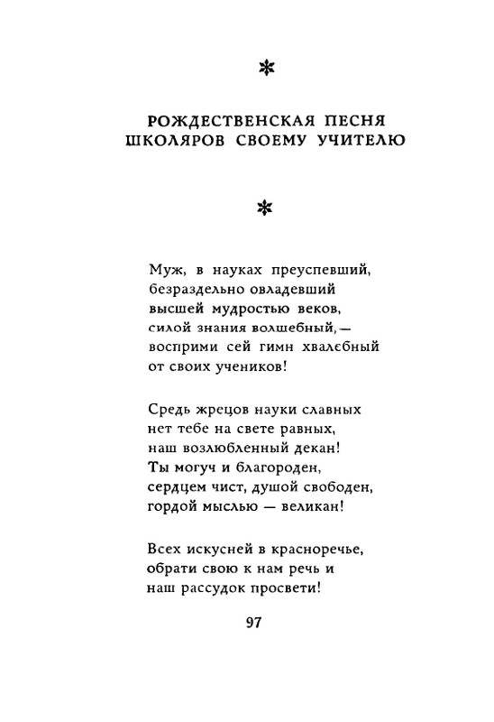 Lirika-vagantov-v-perevodah-Lva-Ginzburga-page-0099