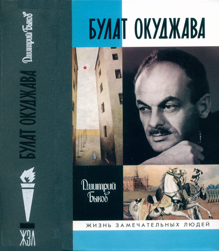 bykov-okudzhava-page-0001