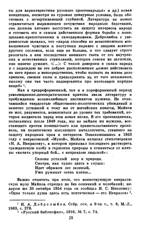Majkov-Apollon-Sobranije-sochinenij-v-2-tomah-Tom-1-page-0030