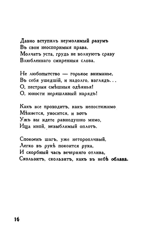 Tauber-Jekaterina-Odinochestvo-page-0015