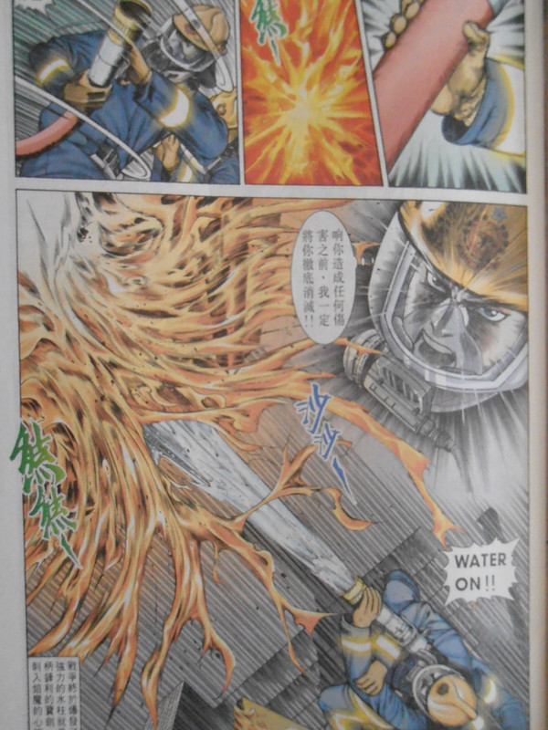 烈火雄心:火海双雄 烈火雄心:火海双雄