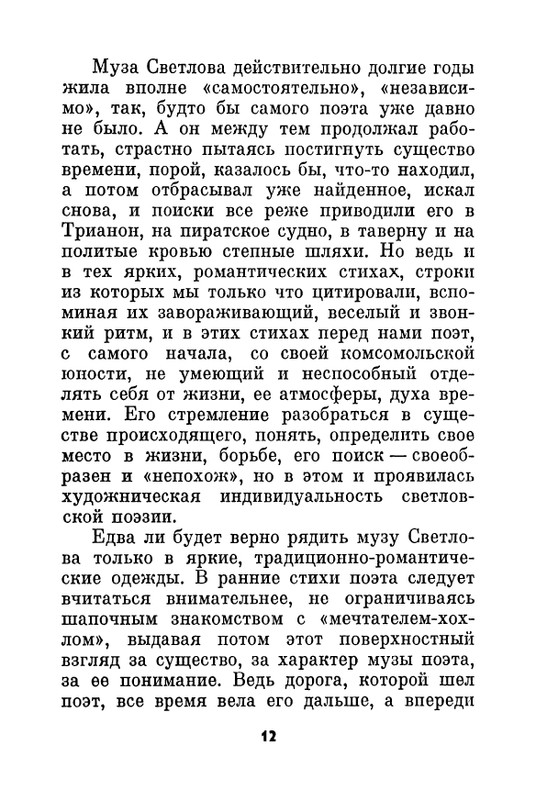 svetov-mikhail-svetlov-ocherk-tvorchestva-1967-page-0016