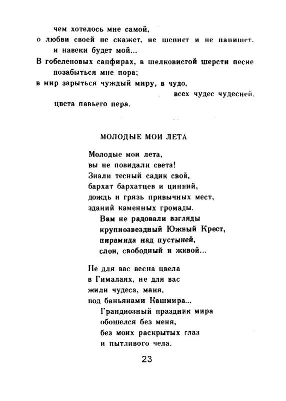 Мария Павликовская-Ясножевская Стихи_page-0025