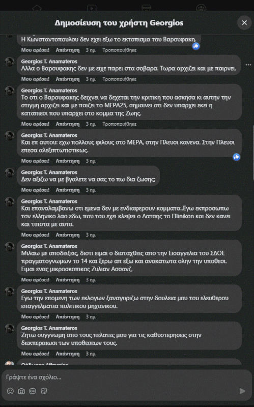 Αναματερ_Screenshot 2023-06-21 002938