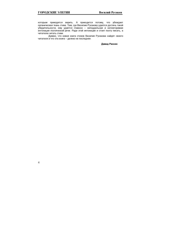 rusakov-page-0004