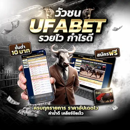 ถ่ายทอดสดวัวชน