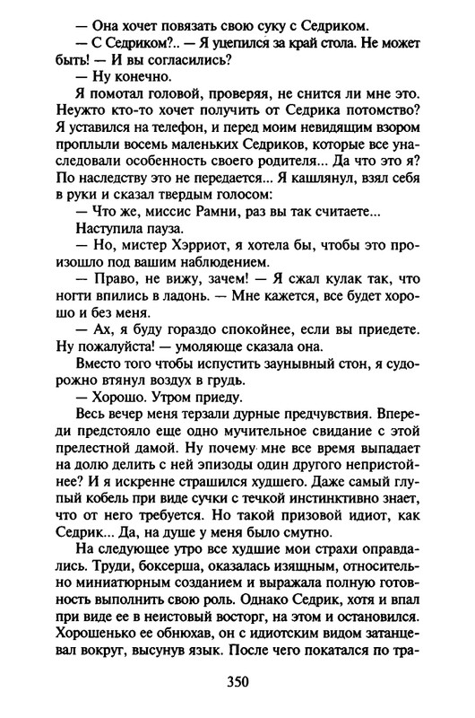Хэрриот, Дж. - Истории о кошках и собаках - 2017_page-0248