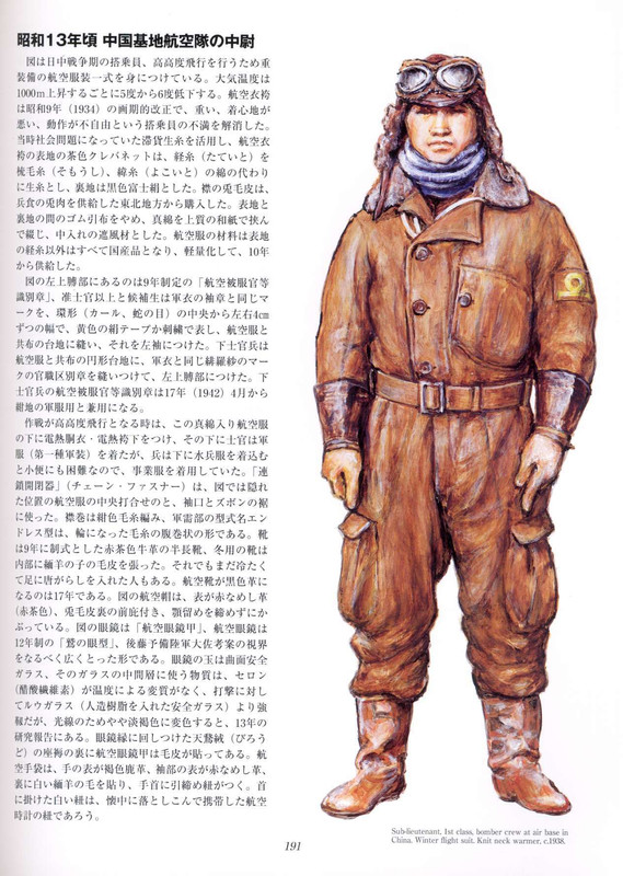 Uniforms of Japanese Navy 1867-1945_????????_190