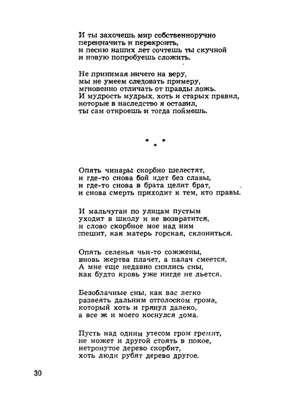 Kulijev-Kajsyn-Lirika-Stihi-1974-page-0031
