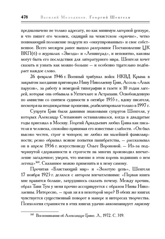molodyakov-shengeli-biografiya-2017-page-0013