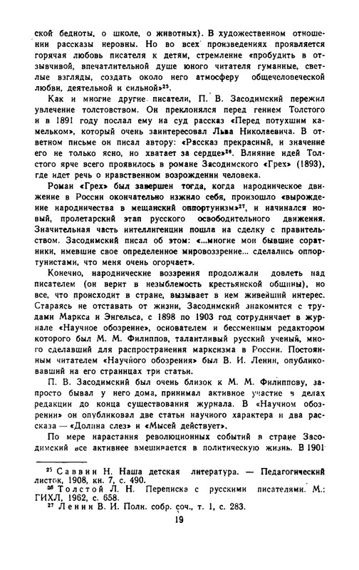 Zasodimskij-Pavel-Khronika-sela-Smurina-page-0020