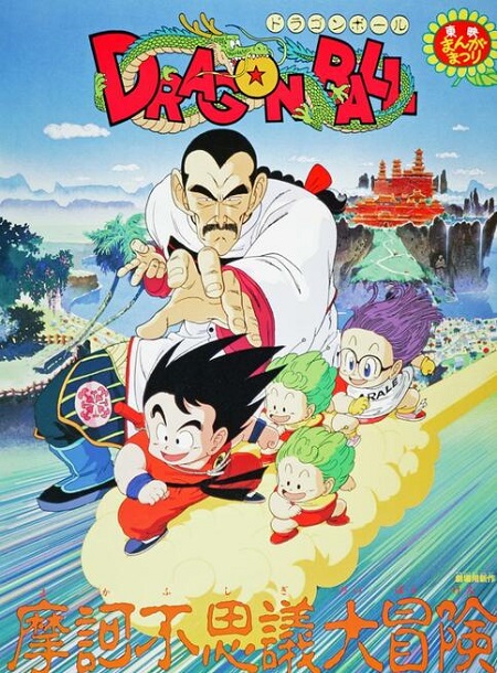 Dragon Ball – Il torneo di Miifan (1988) FullHD 1080p (DVD Resync) AC3 ITA JPN Subs