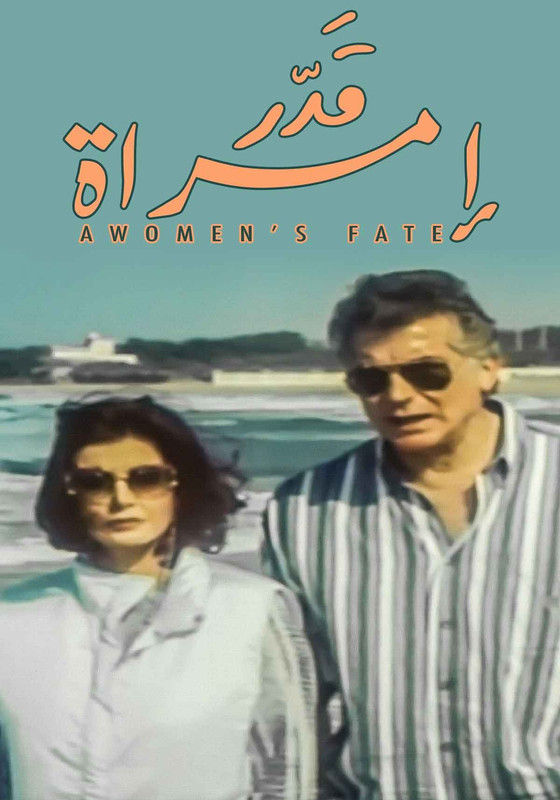 فيلم قدر إمراة