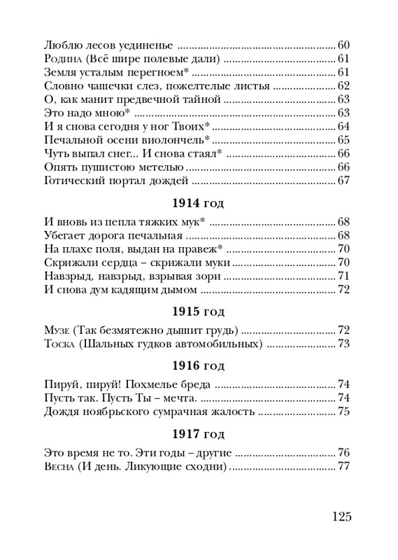shtikh-alexandr-istlevshikh-let-zhivye-sny-2008-page-0126