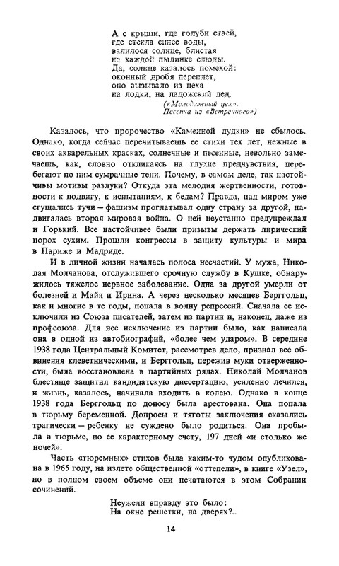 berggolts-sobranie-sochineny-tom1-1988-page-0017