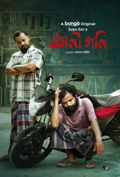 Gyani Goni (2024) Bengali BongoBD WEB-DL -480P | 720P | 1080P-Download & Watch Online