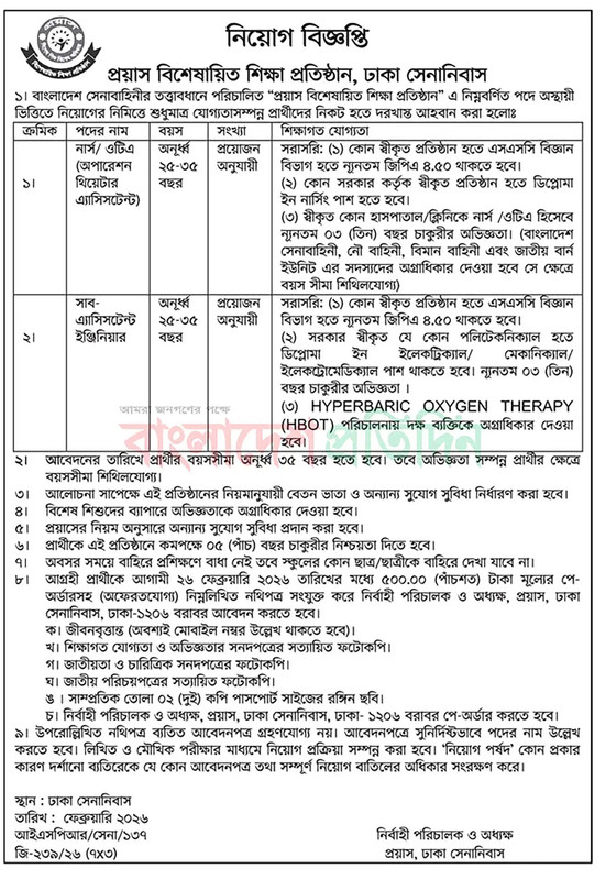 Proyash-Job-Circular-2026